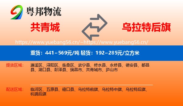 共青城到乌拉特后旗物流
