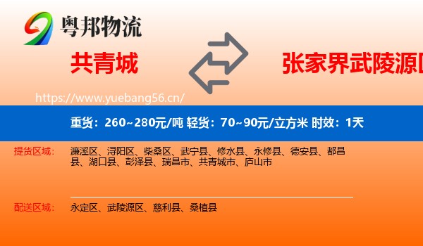 共青城到武陵源区物流专线名片