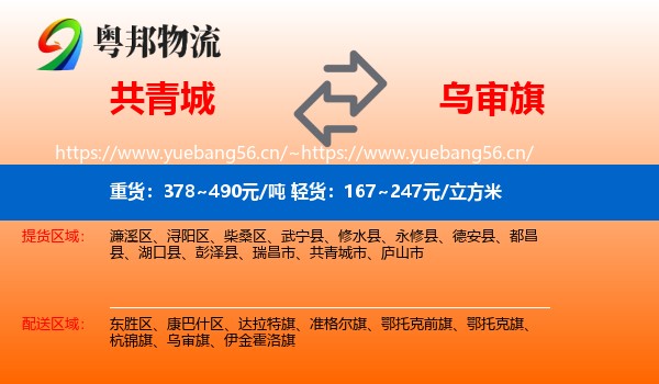 共青城到乌审旗物流