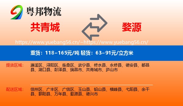 共青城到婺源县物流