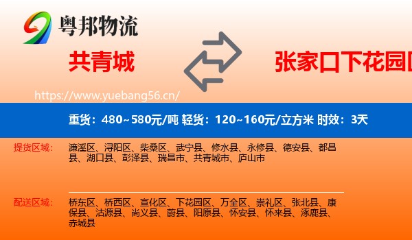 共青城到下花园区物流专线名片