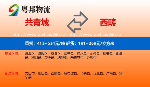 共青城到西畴县物流