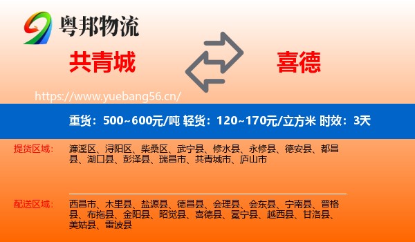 共青城到喜德县物流专线名片