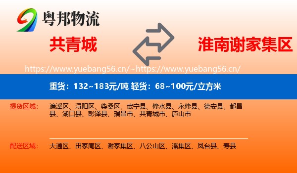 共青城到谢家集区物流