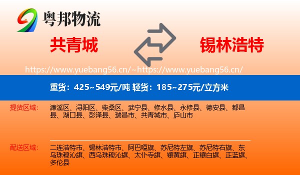 共青城到锡林浩特市物流