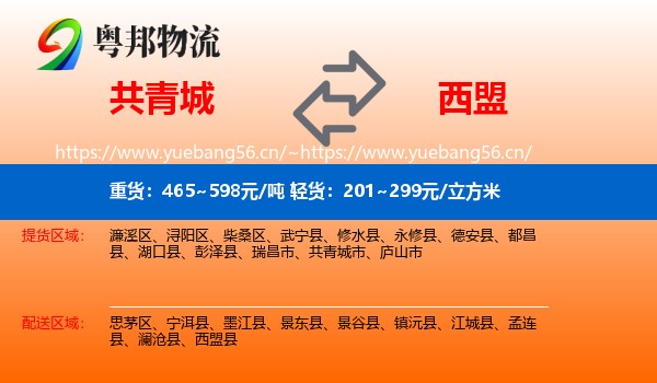 共青城到西盟县物流