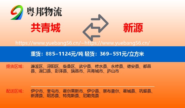 共青城到新源县物流