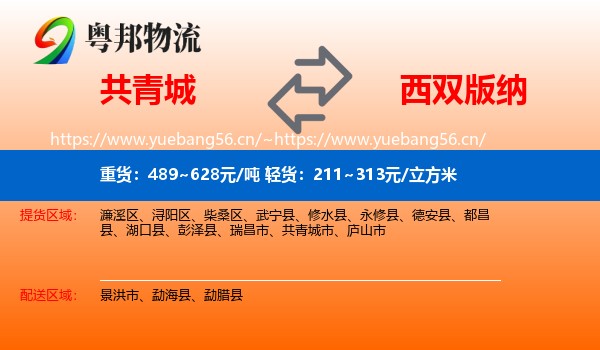 共青城到西双版纳物流