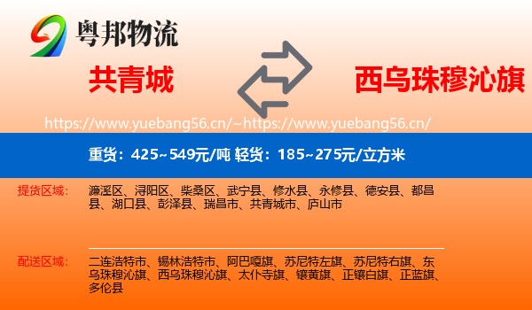 共青城到西乌珠穆沁旗物流