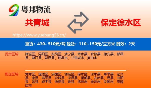 共青城到徐水区物流专线名片