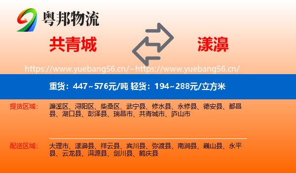 共青城到漾濞县物流