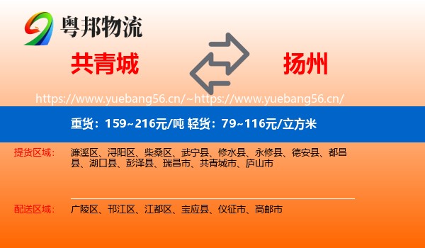 共青城到扬州物流