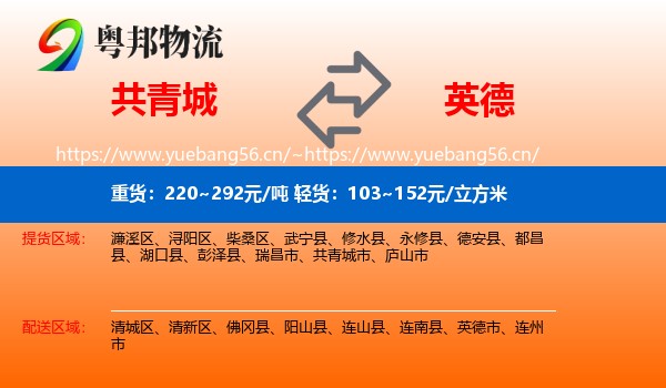 共青城到英德市物流
