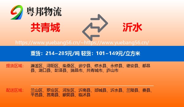 共青城到沂水县物流