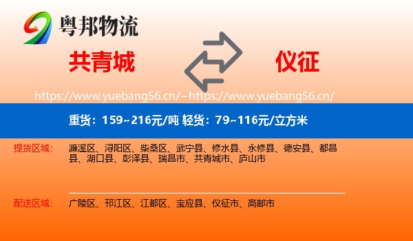 共青城到仪征市物流