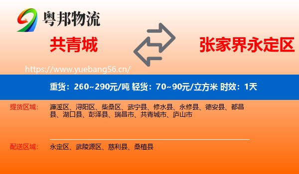 共青城到永定区物流专线名片