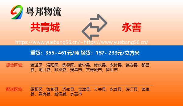 共青城到永善县物流