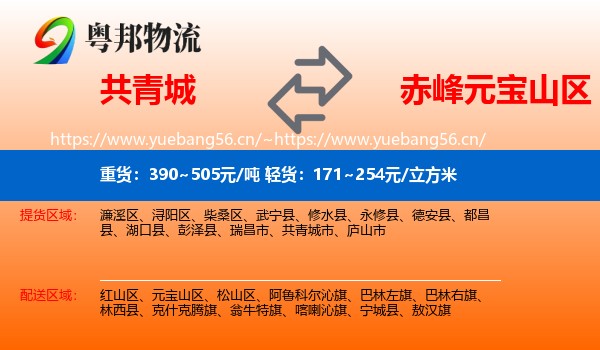 共青城到元宝山区物流