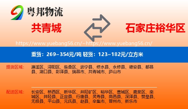 共青城到裕华区物流