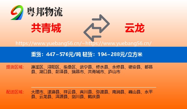 共青城到云龙县物流