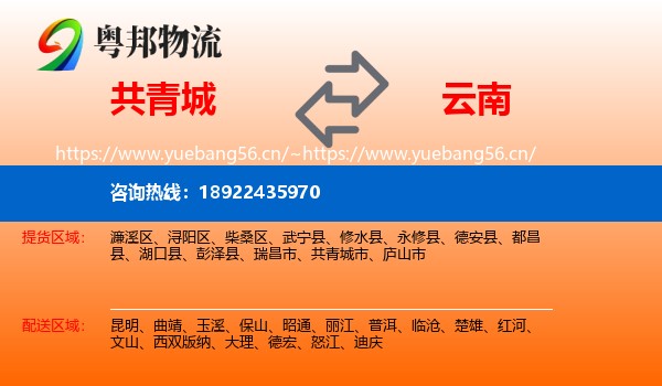 共青城到云南物流