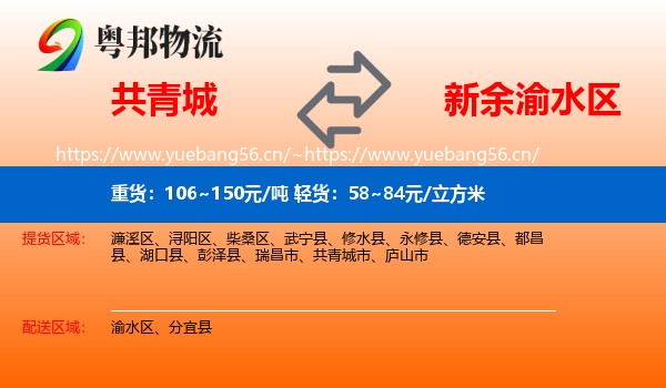 共青城到渝水区物流
