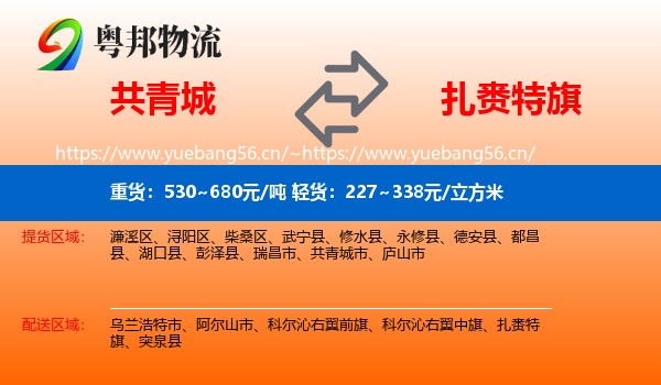 共青城到扎赉特旗物流