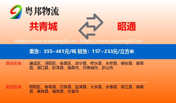 共青城到昭通物流