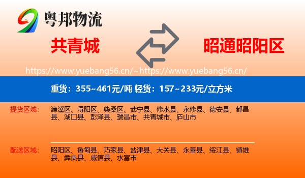 共青城到昭阳区物流