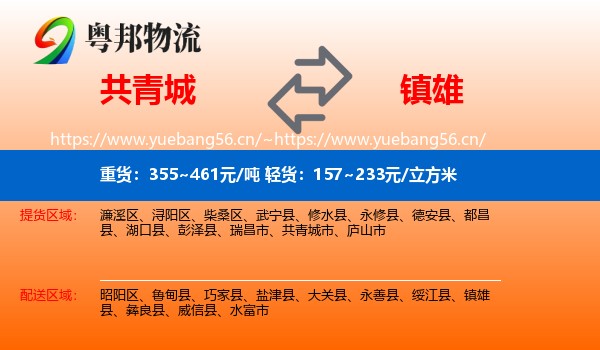 共青城到镇雄县物流