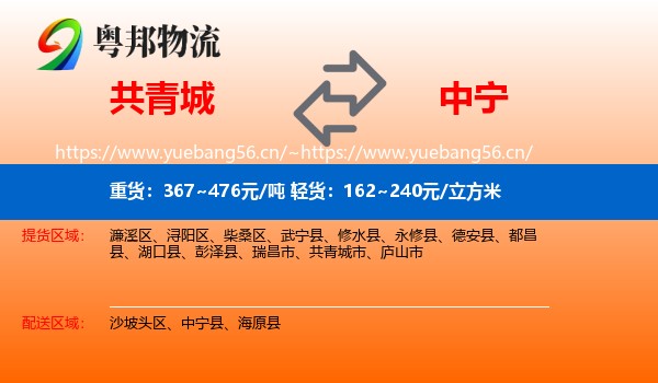 共青城到中宁县物流