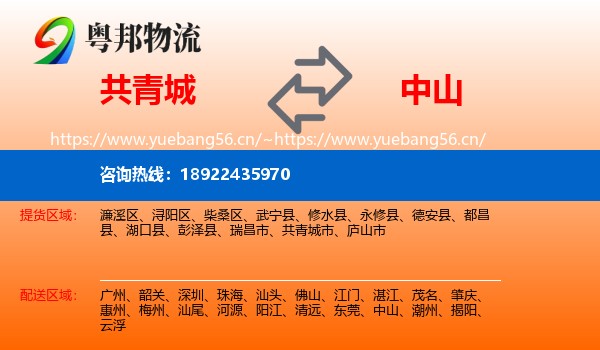 共青城到中山物流