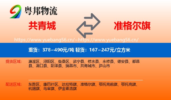 共青城到准格尔旗物流