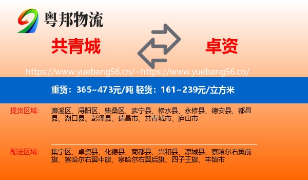 共青城到卓资县物流