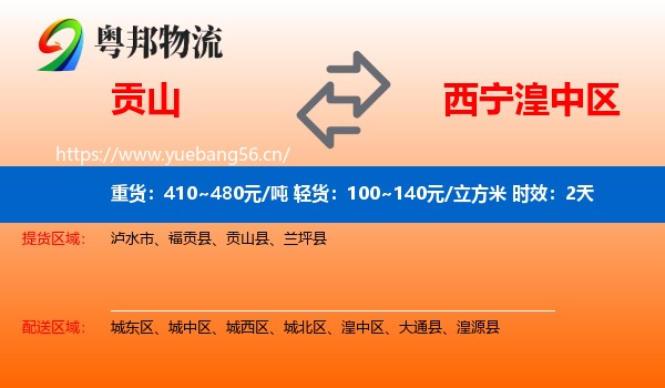 贡山到湟中区物流专线名片