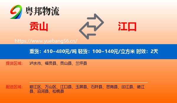 贡山到江口县物流专线名片