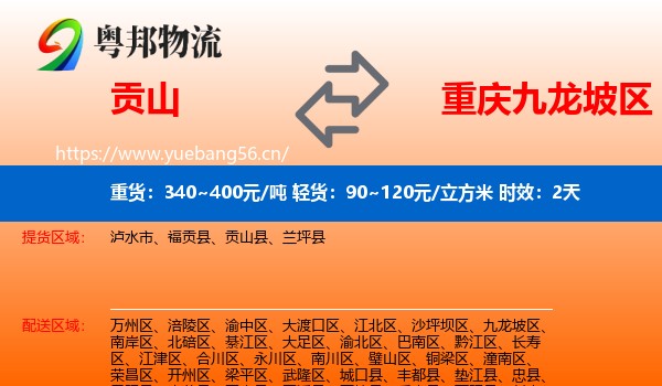 贡山到九龙坡区物流专线名片