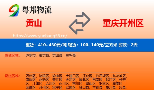 贡山到开州区物流专线名片