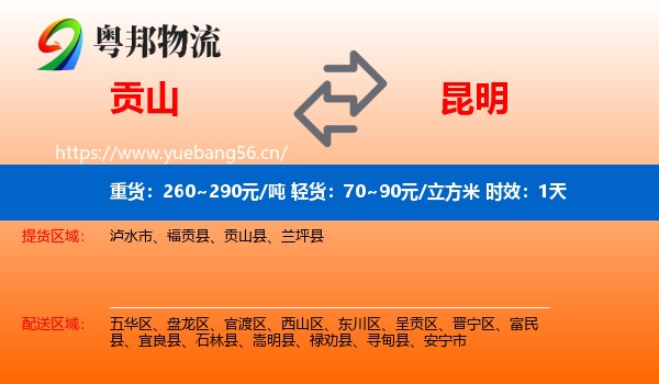 贡山到昆明物流专线名片