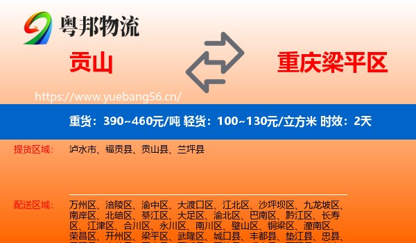 贡山到梁平区物流专线名片