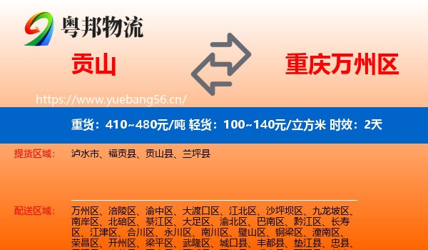 贡山到万州区物流专线名片