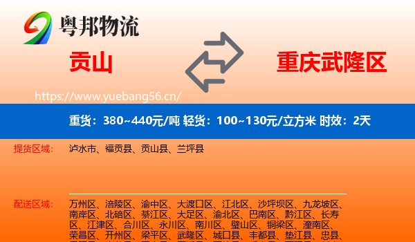 贡山到武隆区物流专线名片
