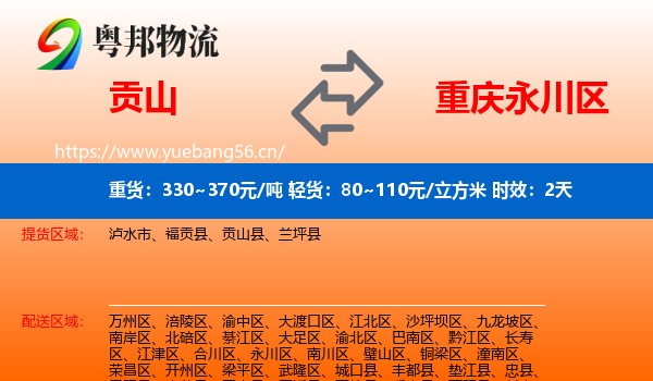 贡山到永川区物流专线名片