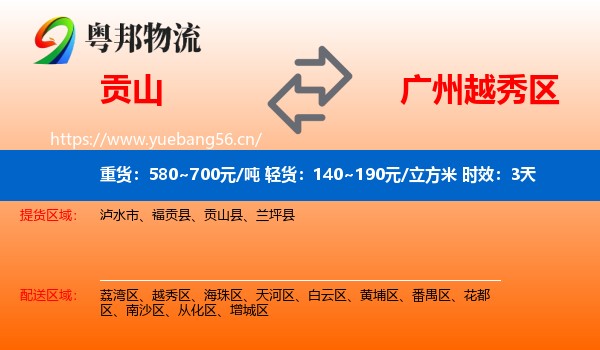 贡山到越秀区物流专线名片