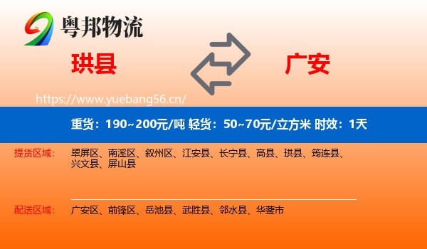珙县到广安物流 珙县到广安物流专线名片