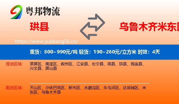 珙县到米东区物流 珙县到米东区物流专线名片