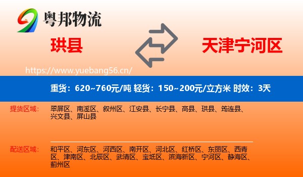 珙县到宁河区物流 珙县到宁河区物流专线名片