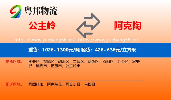 公主岭到阿克陶县物流