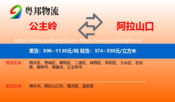 公主岭到阿拉山口市物流
