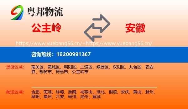 公主岭到安徽物流